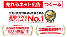 株式会社売れるネット広告社のプレスリリース画像3
