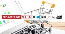 株式会社売れるネット広告社のプレスリリース画像5