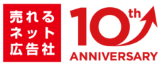 株式会社売れるネット広告社のプレスリリース画像7