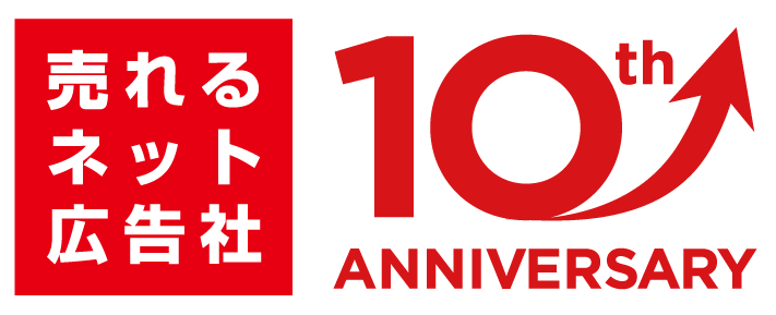 売れる10th.png