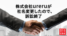 株式会社売れるネット広告社のプレスリリース画像1
