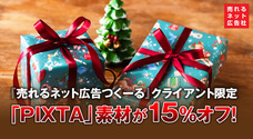 株式会社売れるネット広告社のプレスリリース画像1
