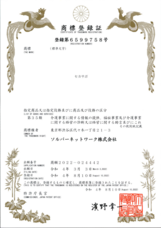 ソルバーネットワーク株式会社のプレスリリース画像1