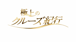株式会社MSCクルーズジャパン のプレスリリース画像1