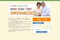 メディカル・ケア・サービス株式会社のプレスリリース画像2