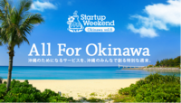 NPO法人Startup Weekendのプレスリリース