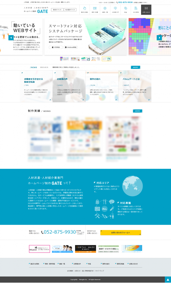 株式会社パルムゲートのプレスリリース画像1
