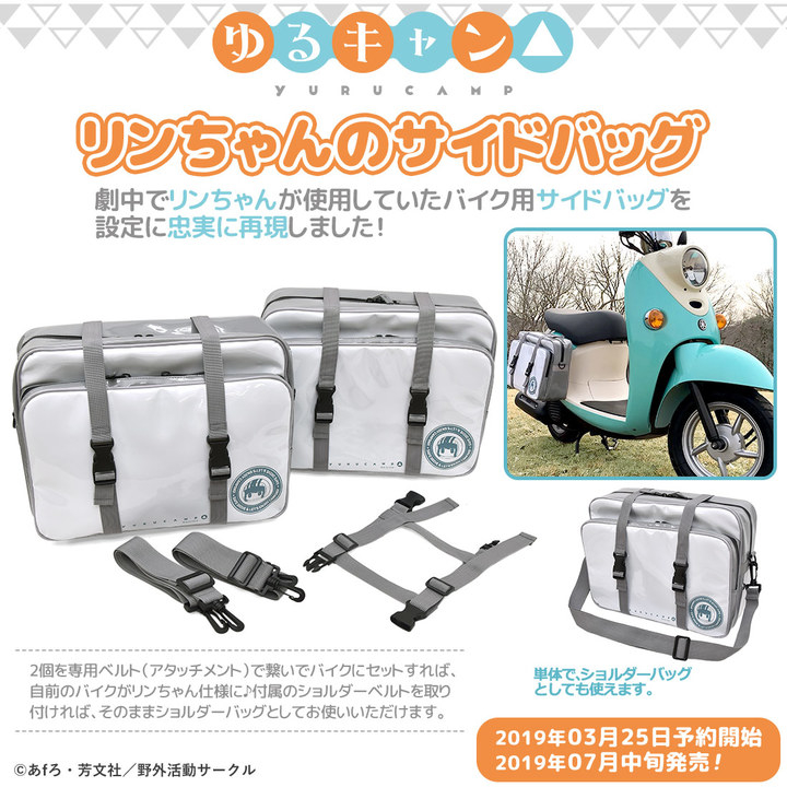 人気作品 ゆるキャン から 劇中で志摩リンが使用していた サイドバッグ を新機能を加え忠実に再現 実用的テーブルウェア おしゃべりコルクコースター 予約開始 有限会社アクロスのプレスリリース 人気作品 ゆるキャン から 劇中で志摩リンが使用していた サイドバッグ を新機能を加え忠実に再現 実用的テーブルウェア おしゃべりコルクコースター 予約開始 有限会社アクロスのプレスリリース