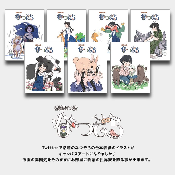 Nhk連続テレビ小説 なつぞら の毎週更新される台本の表装イラストを使用した アートボード と スマートフォンケース を発売します 新作が最終週まで順次更新 有限会社アクロスのプレスリリース Nhk連続テレビ小説 なつぞら の毎週更新される台本の表装イラストを使用した アートボード と スマートフォンケース を発売します 新作が最終週まで順次更新 有限会社アクロスのプレスリリース