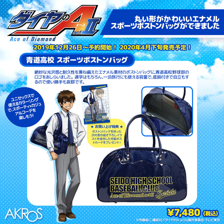 大人気テレビアニメ ダイヤのa Act より 普段使いできるスポーツボストンバッグや 主要キャラの描き起こしsdイラストを使用した様々なグッズを発売します 有限会社アクロスのプレスリリース 大人気テレビアニメ ダイヤのa Act より 普段使いできるスポーツボストンバッグや 主要キャラの描き起こしsdイラストを使用した様々なグッズを発売します 有限会社アクロスのプレスリリース