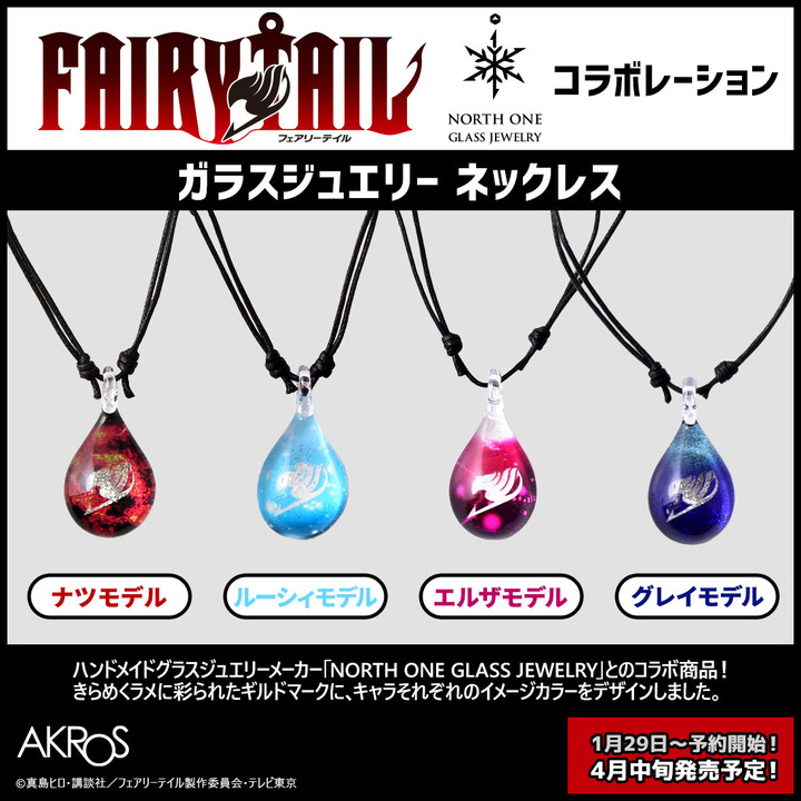 世界中で愛されている魔法バトルファンタジーアニメ Fairy Tail のファッション雑貨や ファン待望の ジュビアのパン グッズ等を発売します 有限会社アクロスのプレスリリース 世界中で愛されている魔法バトルファンタジーアニメ Fairy Tail のファッション雑貨や ファン待望の ジュビアのパン グッズ等を発売します 有限会社アクロスのプレスリリース