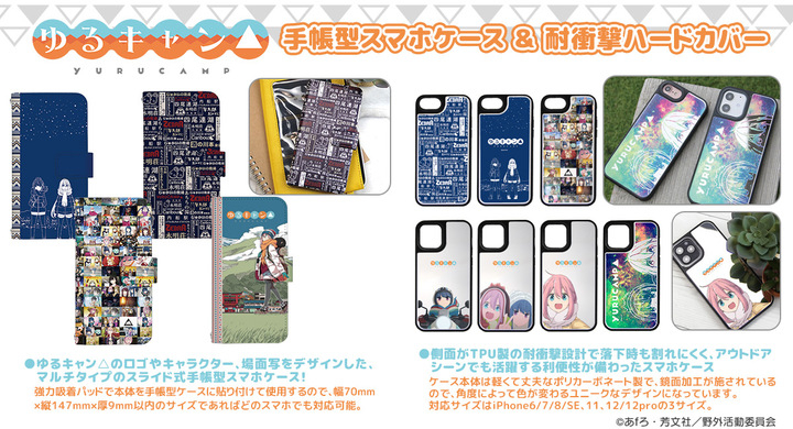 大人気アニメ ゆるキャン より 夜間の視認性を高めた リフレクターマグネットステッカー や 手帳型 と 耐衝撃ハードカバー のスマホケースを新発売 有限会社アクロスのプレスリリース 大人気アニメ ゆるキャン より 夜間の視認性を高めた リフレクターマグネットステッカー や 手帳型 と 耐衝撃ハードカバー のスマホケースを新発売 有限会社アクロスのプレスリリース