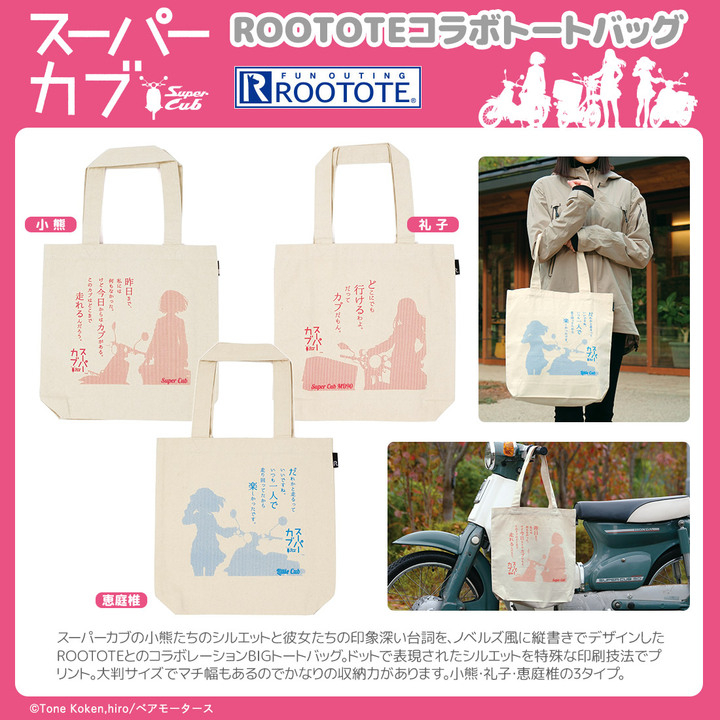 孤独な女子高生の成長を描いたtvアニメ スーパーカブ より作品の世界観をデザインしたアパレルや雑貨を新発売します 有限会社アクロスのプレスリリース 孤独な女子高生の成長を描いたtvアニメ スーパーカブ より作品の世界観をデザインしたアパレルや雑貨を新発売します 有限会社アクロスのプレスリリース