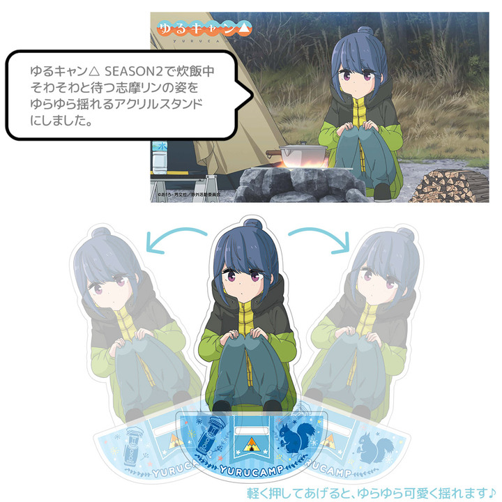 ゆるキャン 新商品 そわそわするリンちゃんのゆらゆら揺れるアクリルスタンドで登場 カレー麺のなでしこなど かわいい刺繍ワッペンキーホルダーも新発売 有限会社アクロスのプレスリリース ゆるキャン 新商品 そわそわするリンちゃんのゆらゆら揺れるアクリルスタンドで登場 カレー麺のなでしこなど かわいい刺繍ワッペンキーホルダーも新発売 有限会社アクロスのプレスリリース