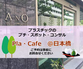 有限会社GREEN PLUSのプレスリリース