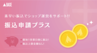 BASE株式会社のプレスリリース画像1
