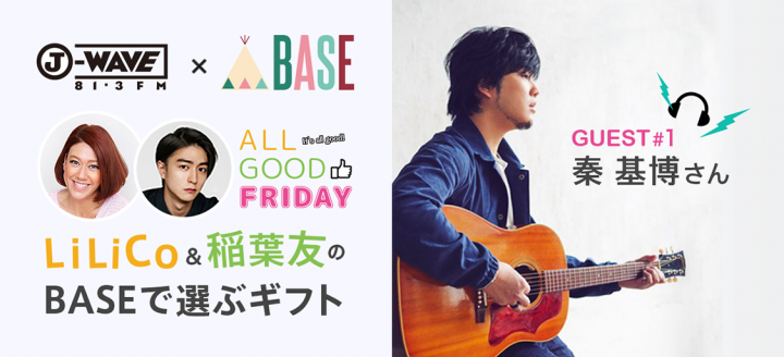 BASE株式会社のプレスリリース画像1