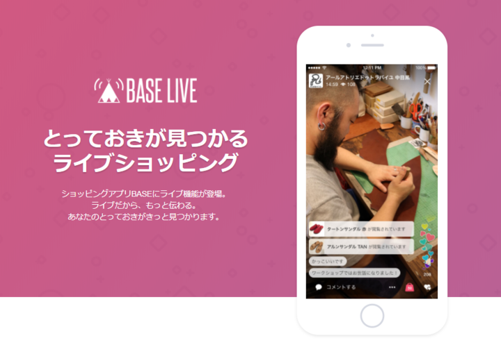 BASE株式会社のプレスリリース画像2