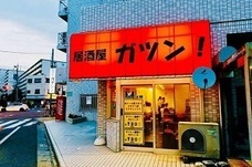 居酒屋ガツン！のプレスリリース画像1