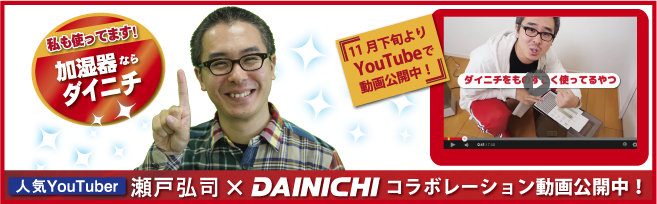 ダイニチ工業株式会社のプレスリリース画像1