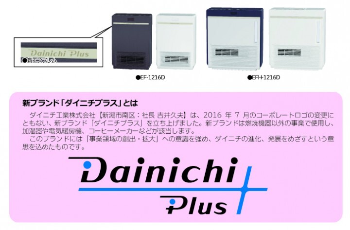 ダイニチ工業株式会社のプレスリリース画像1