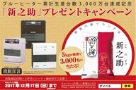 ダイニチ工業株式会社のプレスリリース画像1