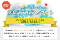 株式会社シェアウィズのプレスリリース画像1