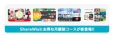 株式会社シェアウィズのプレスリリース4