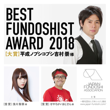 一般社団法人 日本ふんどし協会のプレスリリース4