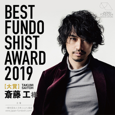 一般社団法人 日本ふんどし協会のプレスリリース画像1