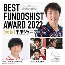 一般社団法人 日本ふんどし協会のプレスリリース画像1