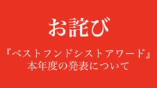 一般社団法人 日本ふんどし協会のプレスリリース画像1