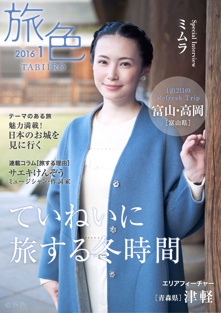 雑誌の表紙の美村里江