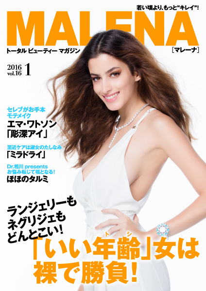 ランジェリーもネグリジェもどんとこい いい年齢 トシ 女は裸で勝負 トータル ビューティー マガジン 電子雑誌 Malena 1月号公開 株式会社ブランジスタのプレスリリース ランジェリーもネグリジェもどんとこい いい年齢 トシ 女は裸で勝負 トータル ビューティー マガジン 電子雑誌 Malena 1月号公開 株式会社ブランジスタのプレスリリース