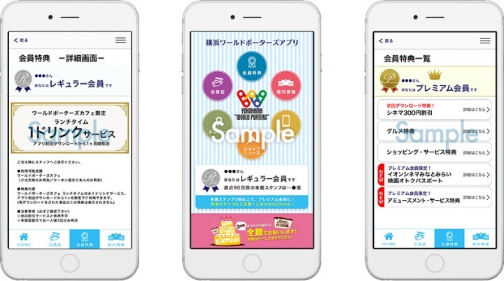 横浜ワールドポーターズスマホ向け公式アプリをリリース 対象店舗での割引やノベルティをプレゼント 株式会社ブランジスタのプレスリリース