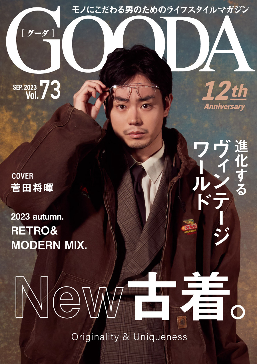 創刊12周年の表紙を飾るのは初登場・菅田将暉さん「GOODA」Vol.73を