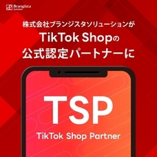 株式会社ブランジスタのプレスリリース画像1