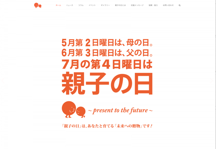 「親子の日」普及推進委員会のプレスリリース画像2