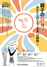 「親子の日」普及推進委員会のプレスリリース画像1