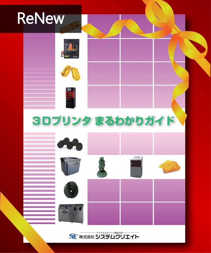 株式会社システムクリエイトのプレスリリース画像1