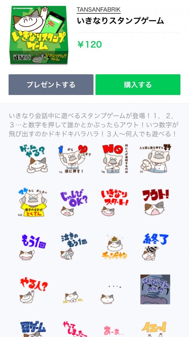 Lineグループの会話中に突然ゲーム開始 みんなで遊べる新しいlineスタンプ いきなりスタンプゲーム をtansanfabrikがリリース 1円 タンサン株式会社のプレスリリース Lineグループの会話中に突然ゲーム開始 みんなで遊べる新しいlineスタンプ いきなりスタンプゲーム をtansanfabrikがリリース 1円 タンサン株式会社のプレスリリース