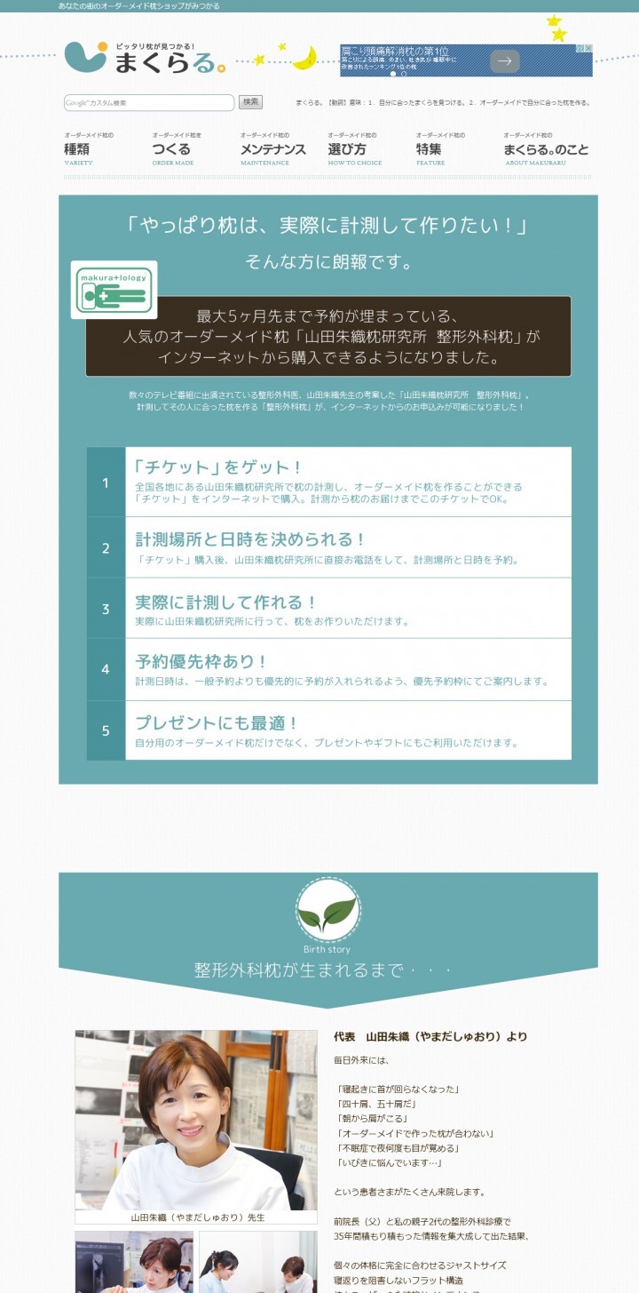 まくら株式会社のプレスリリース画像4