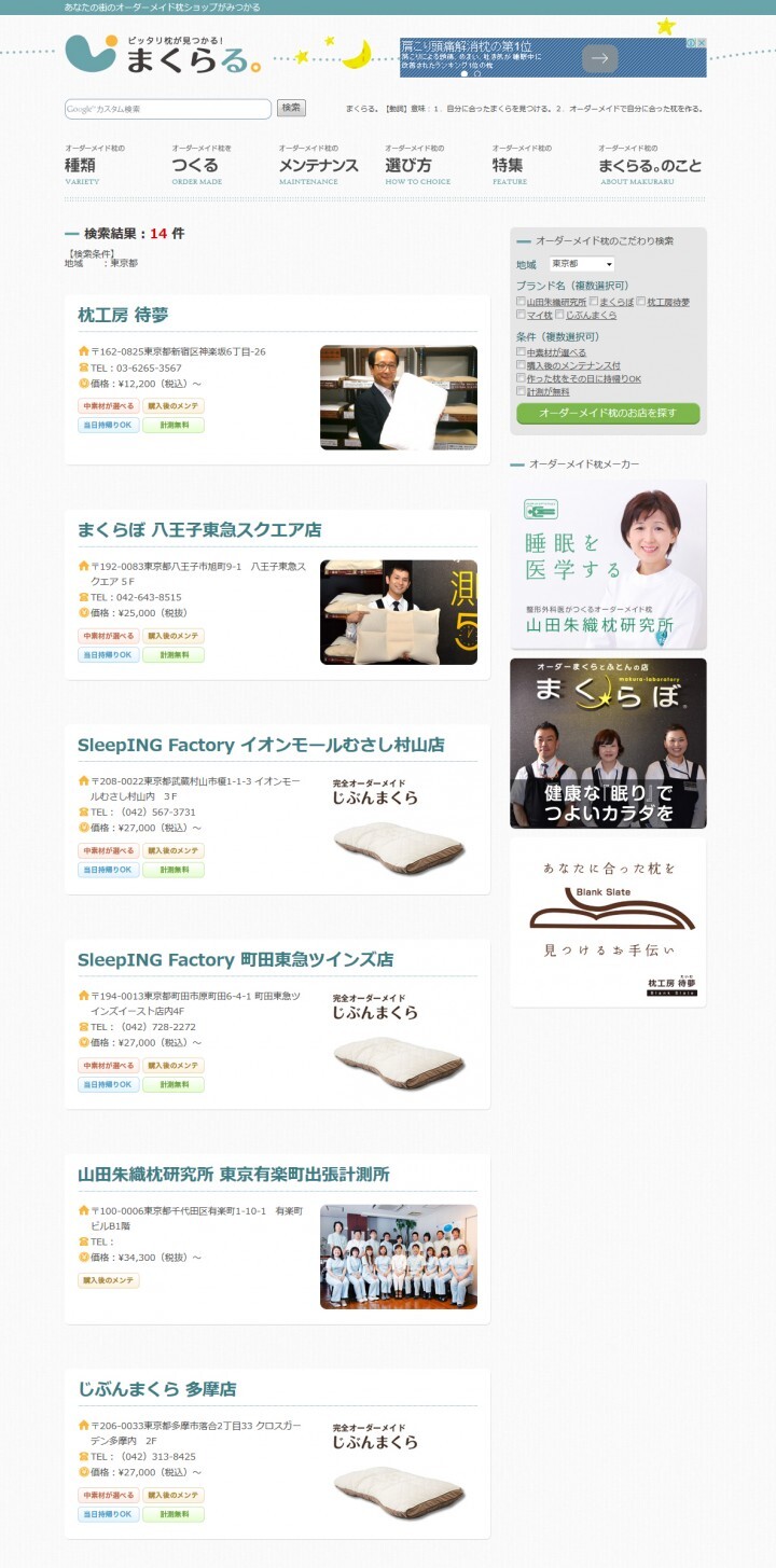 まくら株式会社のプレスリリース画像2