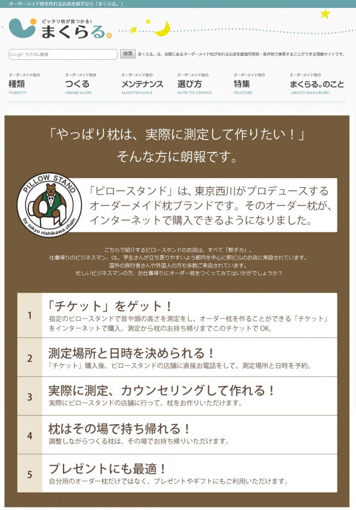 まくら株式会社のプレスリリース画像4