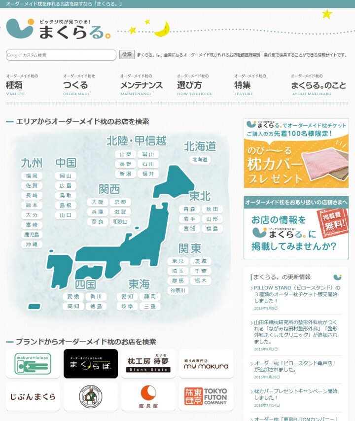 まくら株式会社のプレスリリース画像1