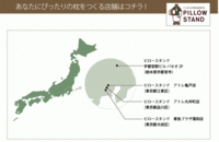 まくら株式会社のプレスリリース画像6