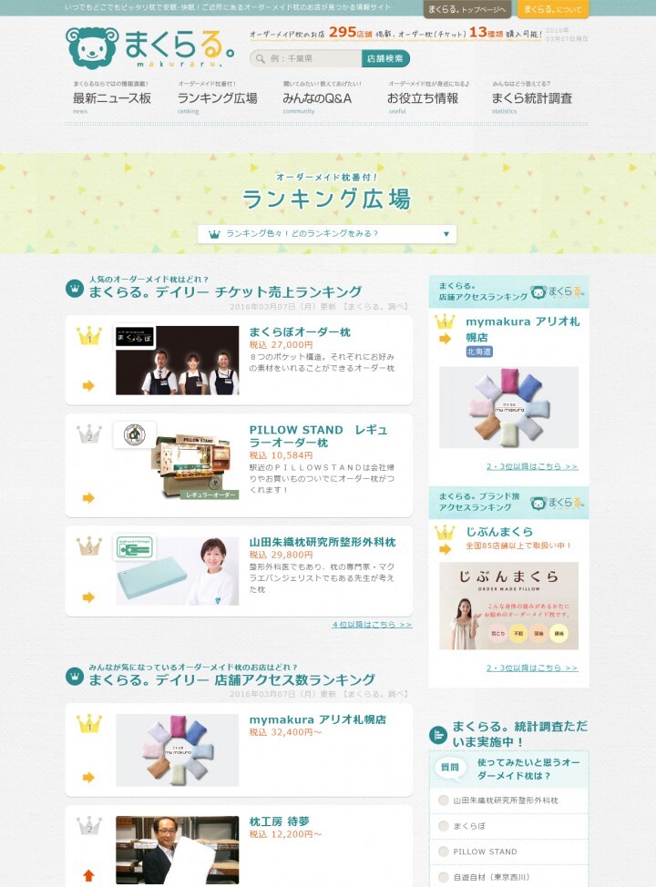 まくら株式会社のプレスリリース画像4