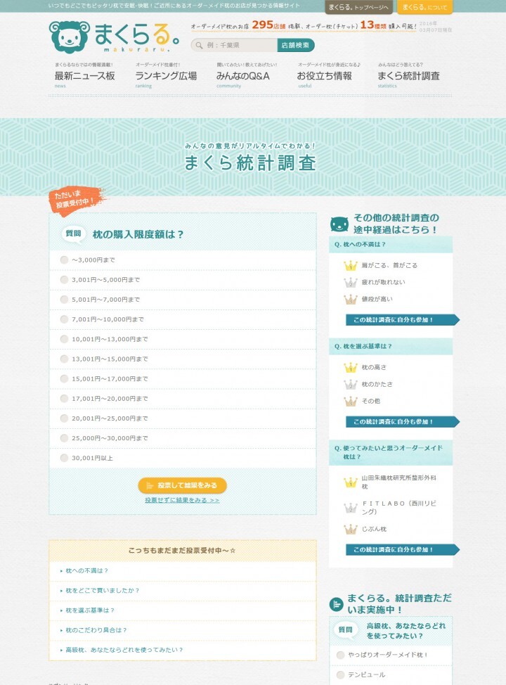 まくら株式会社のプレスリリース画像5