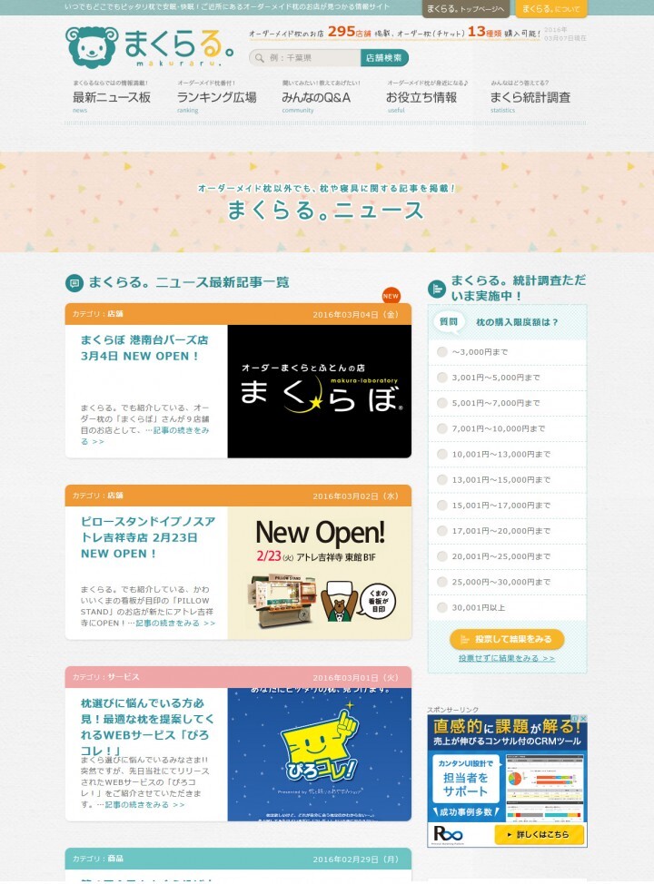 まくら株式会社のプレスリリース画像7