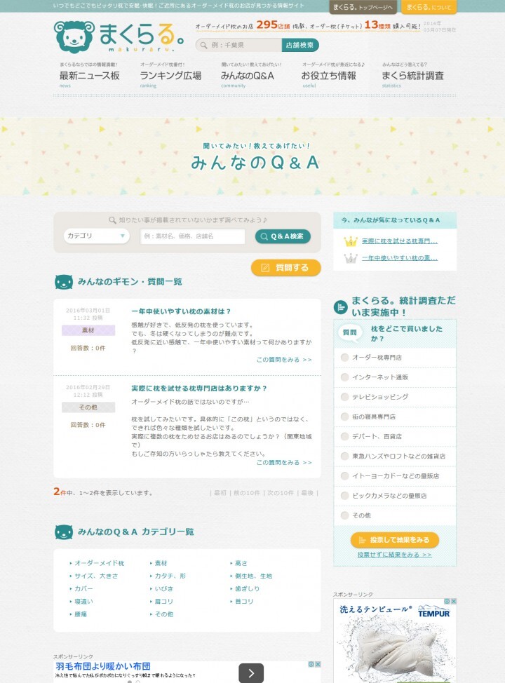 まくら株式会社のプレスリリース画像6